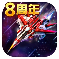 飞机大战豪华版下载iOS
