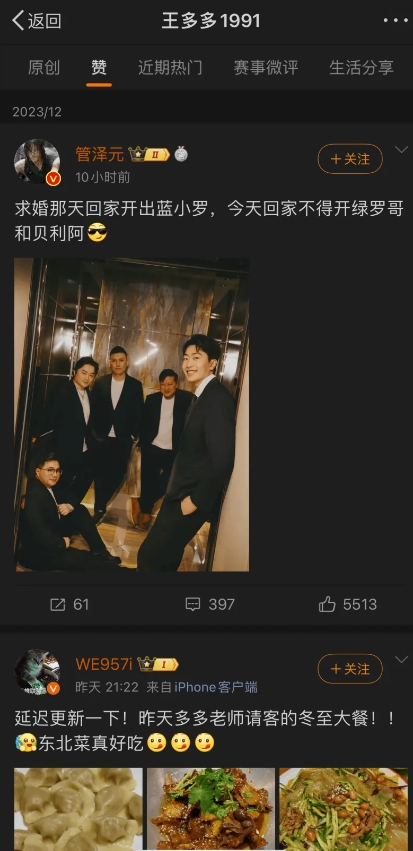 图案！评论员王朵朵点赞了管泽元和于霜的结婚微博