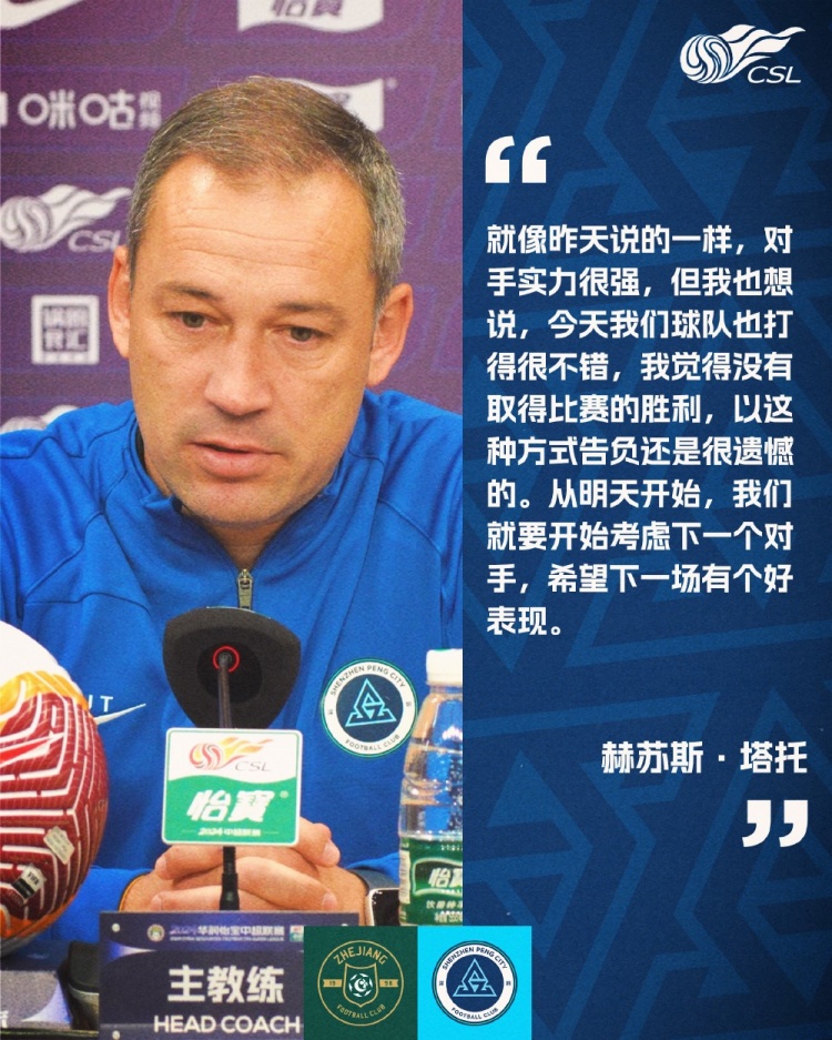 塔托：浙江队很强 但我们打得很好 这样输了很遗憾