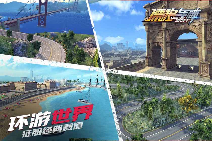漂移车神手游v1.0.0.9 安卓版