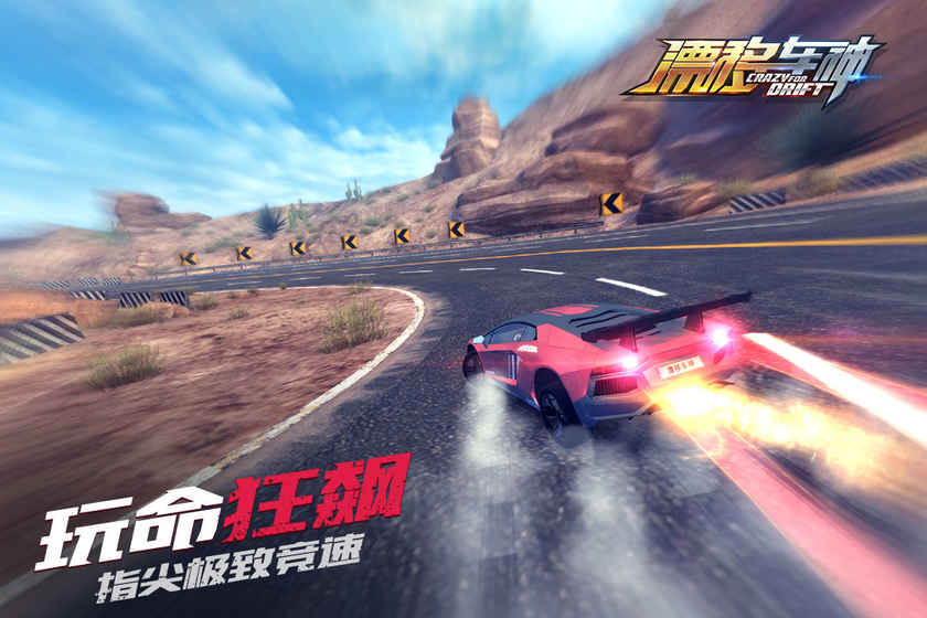 漂移车神手游v1.0.0.9 安卓版