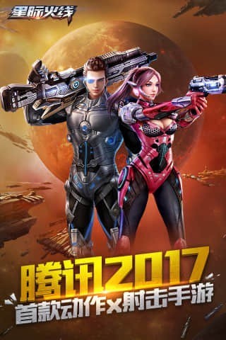 星际火线手游腾讯版下载v1.3.2 安卓版