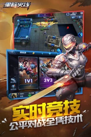 星际火线手游腾讯版下载v1.3.2 安卓版