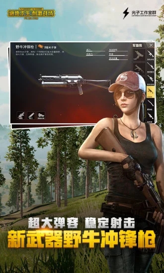 绝地求生刺激战场V0.14.5 安卓版