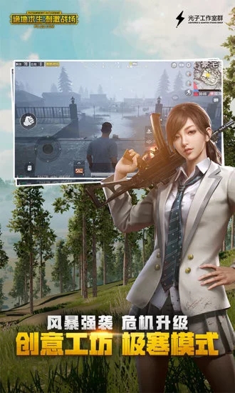 绝地求生刺激战场V0.14.5 安卓版