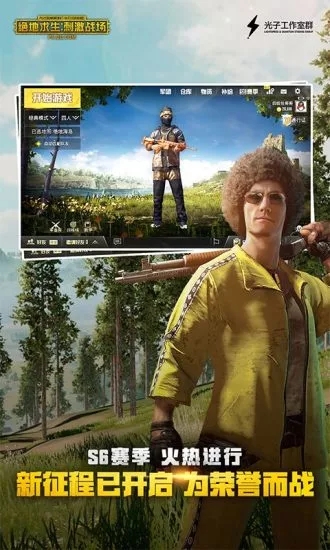 绝地求生刺激战场V0.14.5 安卓版
