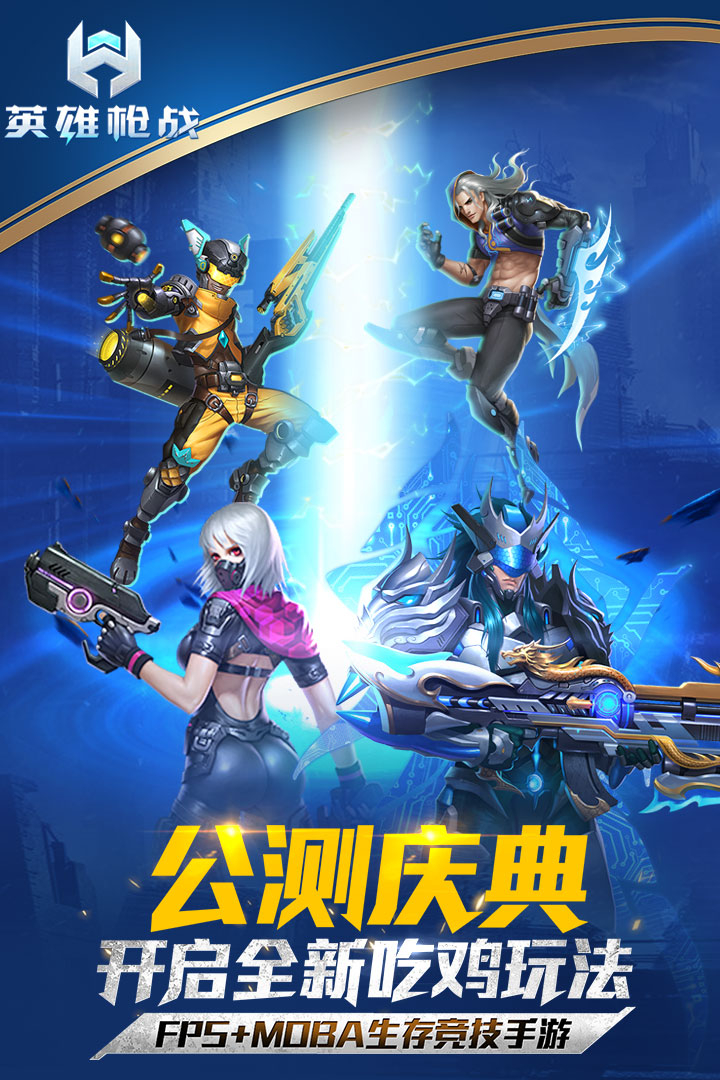 英雄枪战v0.5.0.030 安卓版