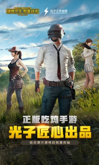 腾讯绝地求生手游v0.14.5 安卓版