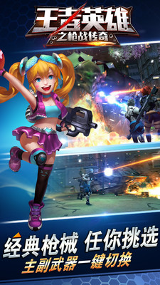 王者英雄之枪战传奇v1.05 安卓版