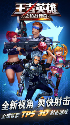 王者英雄之枪战传奇v1.05 安卓版