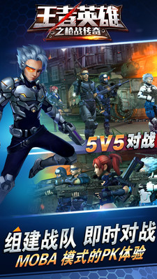 王者英雄之枪战传奇v1.05 安卓版