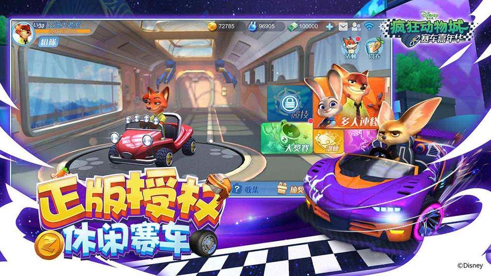 疯狂动物城赛车嘉年华v1.8.17 安卓版