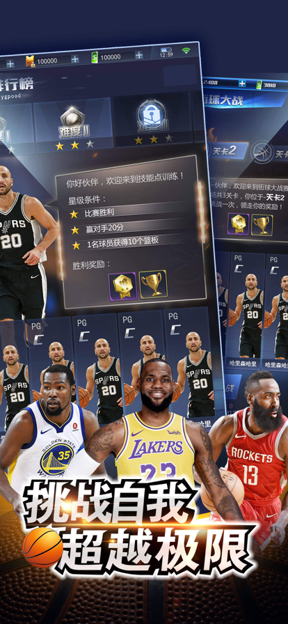 王者NBA手游iOS版v1.8.2 官方版