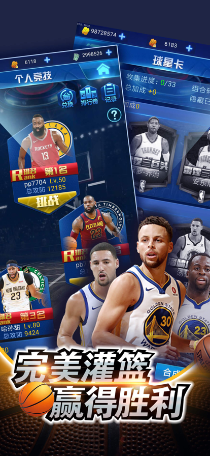 王者NBA手游iOS版v1.8.2 官方版