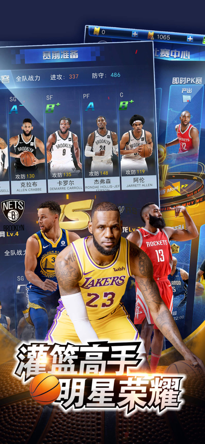 王者NBA手游iOS版v1.8.2 官方版