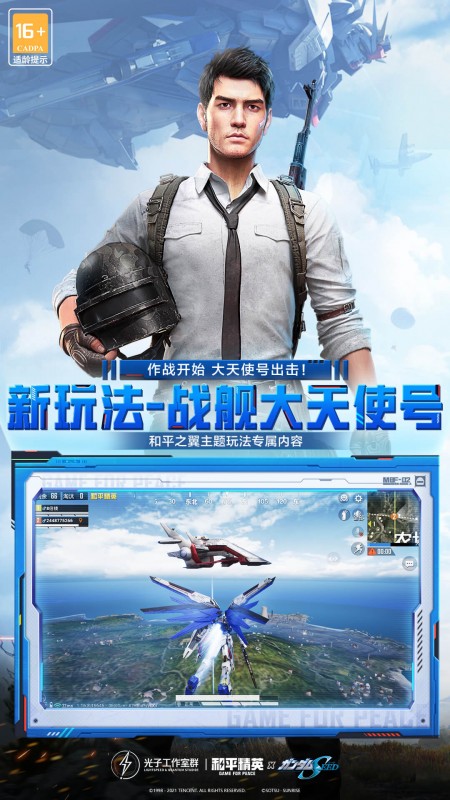 和平精英手游v1.24.23 官方版
