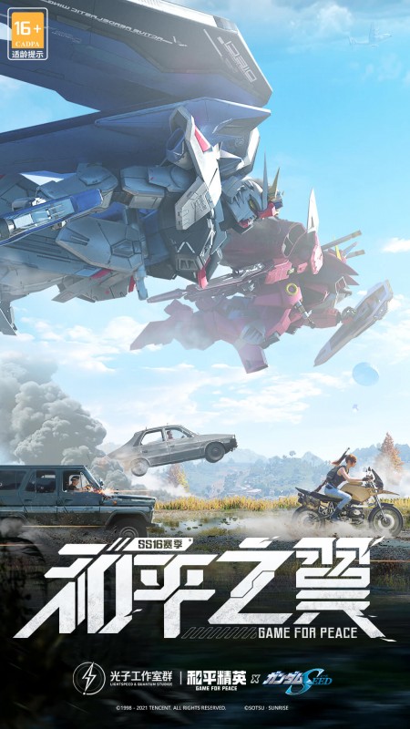 和平精英手游v1.24.23 官方版