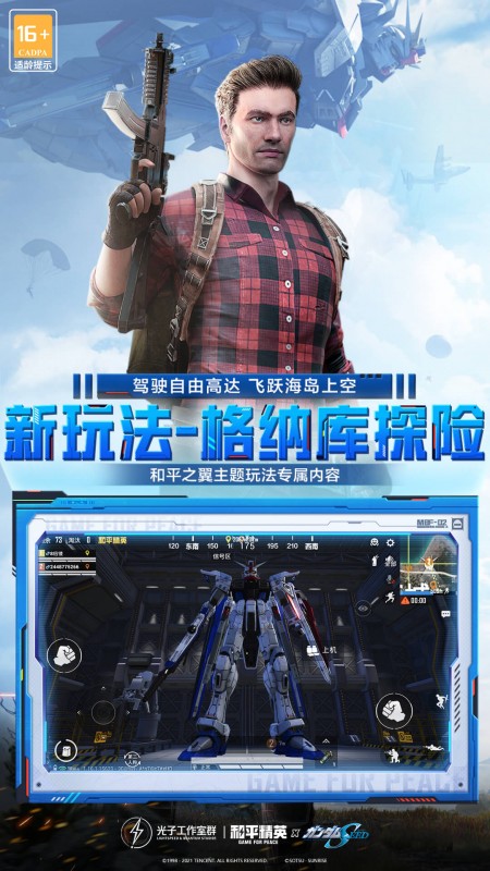 和平精英手游v1.24.23 官方版