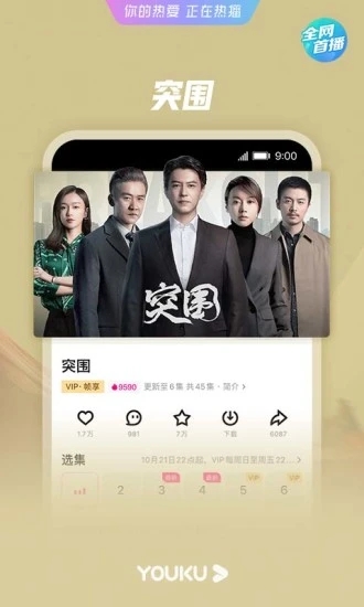 优酷视频App官方下载安装v11.0.56 安卓版