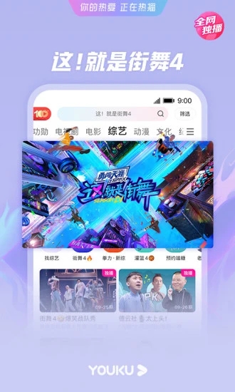 优酷视频App官方下载安装v11.0.56 安卓版