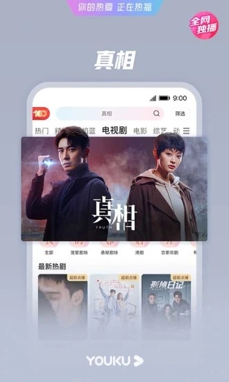 优酷视频App官方下载安装v11.0.56 安卓版