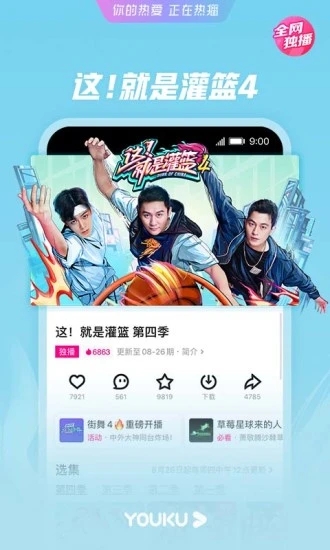 优酷视频App官方下载安装v11.0.56 安卓版