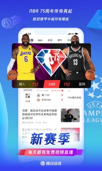 2023腾讯体育最新版本v7.3.95.1313 安卓版