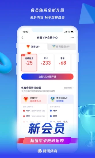 2023腾讯体育最新版本v7.3.95.1313 安卓版