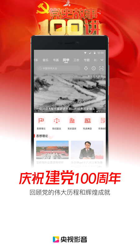 央视影音苹果手机版v7.8.9 iPhone版