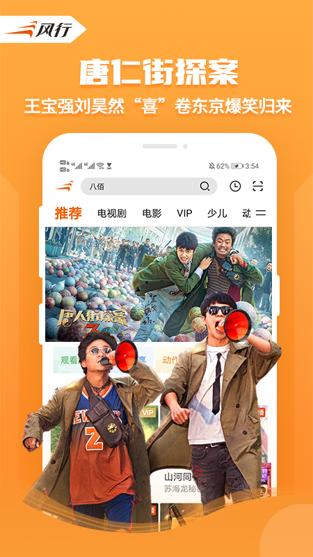 风行视频播放器v4.4.2.11 安卓版