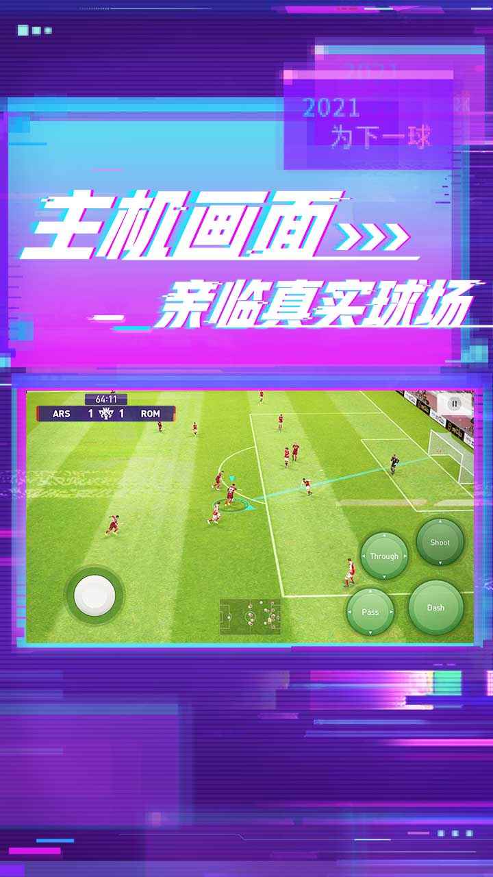 2023实况足球手游v8.1.0 安卓版