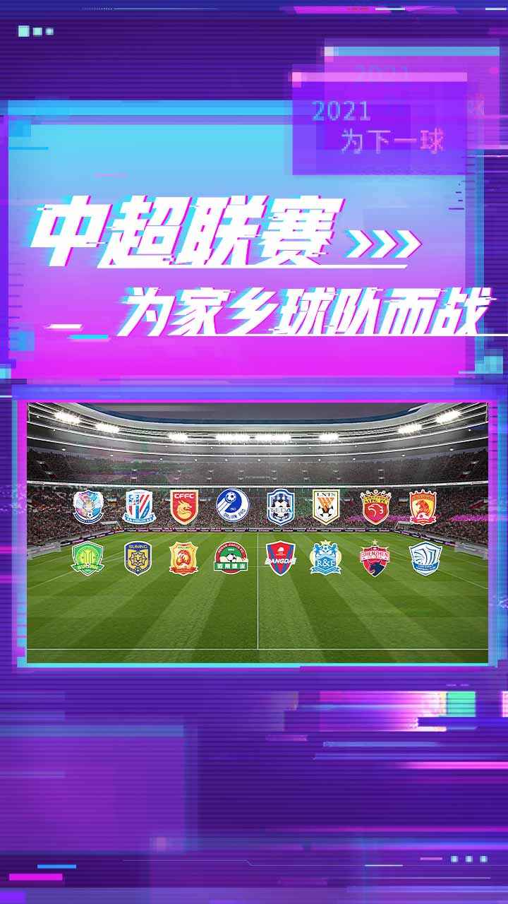 2023实况足球手游v8.1.0 安卓版