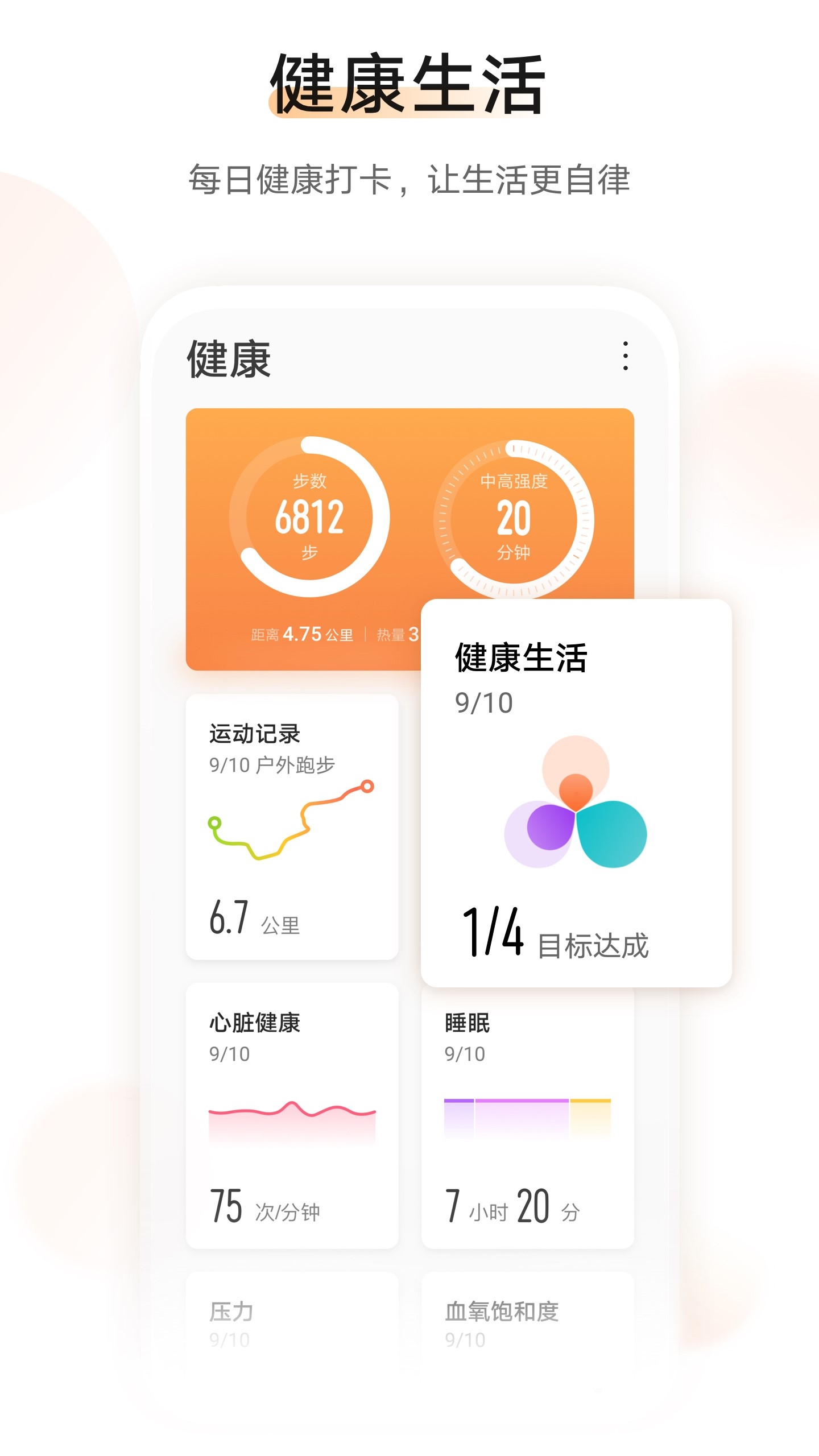 华为运动健康计步器v13.1.5.320 安卓最新版
