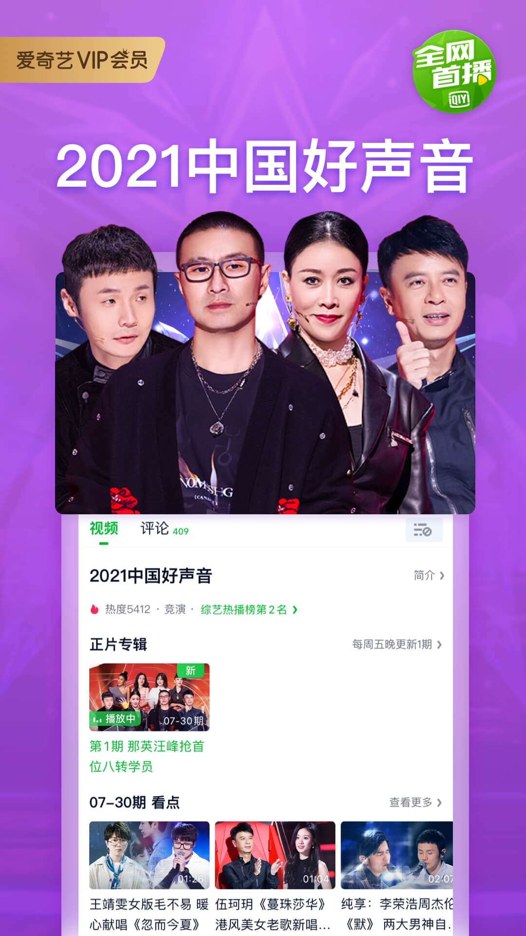 爱奇艺视频app下载v14.11.6 官方版