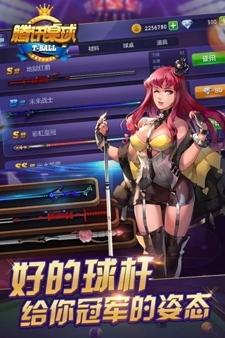 腾讯桌球手游安卓版v3.46.0 官方版