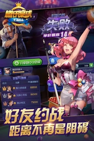 腾讯桌球手游安卓版v3.46.0 官方版