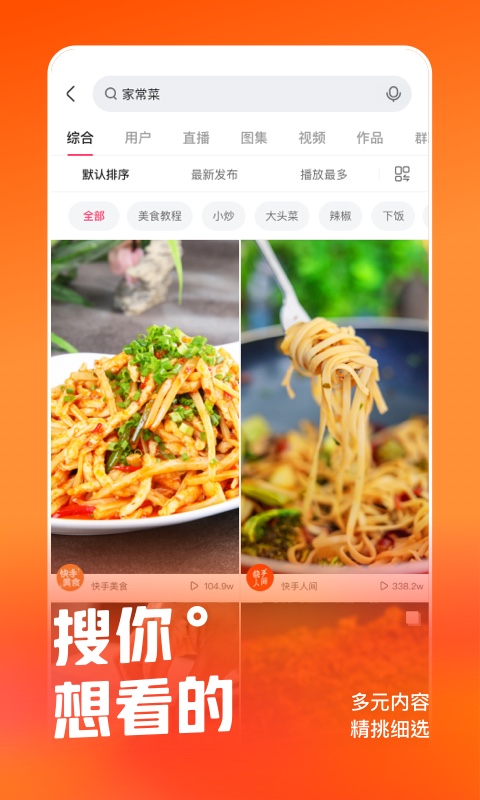 快手app官方版v11.11.10.34366 安卓版