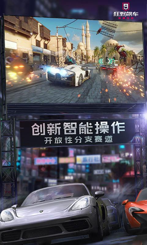 狂野飙车9下载安装正版v4.2.0h 官服版本