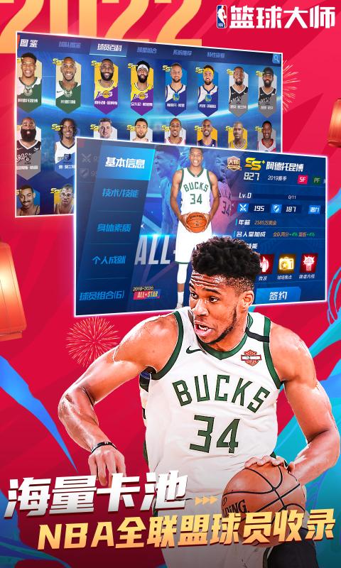 NBA篮球大师下载v4.10.4 安卓版