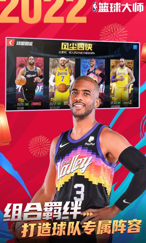 NBA篮球大师下载v4.10.4 安卓版