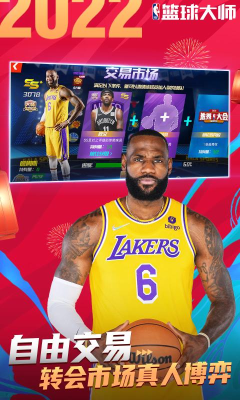 NBA篮球大师下载v4.10.4 安卓版