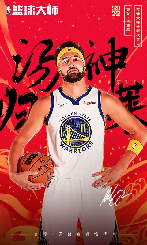 NBA篮球大师下载v4.10.4 安卓版