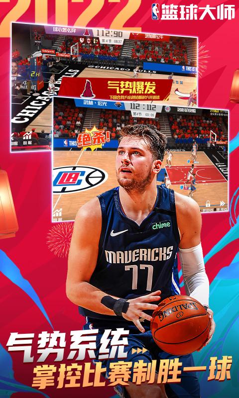 NBA篮球大师下载v4.10.4 安卓版