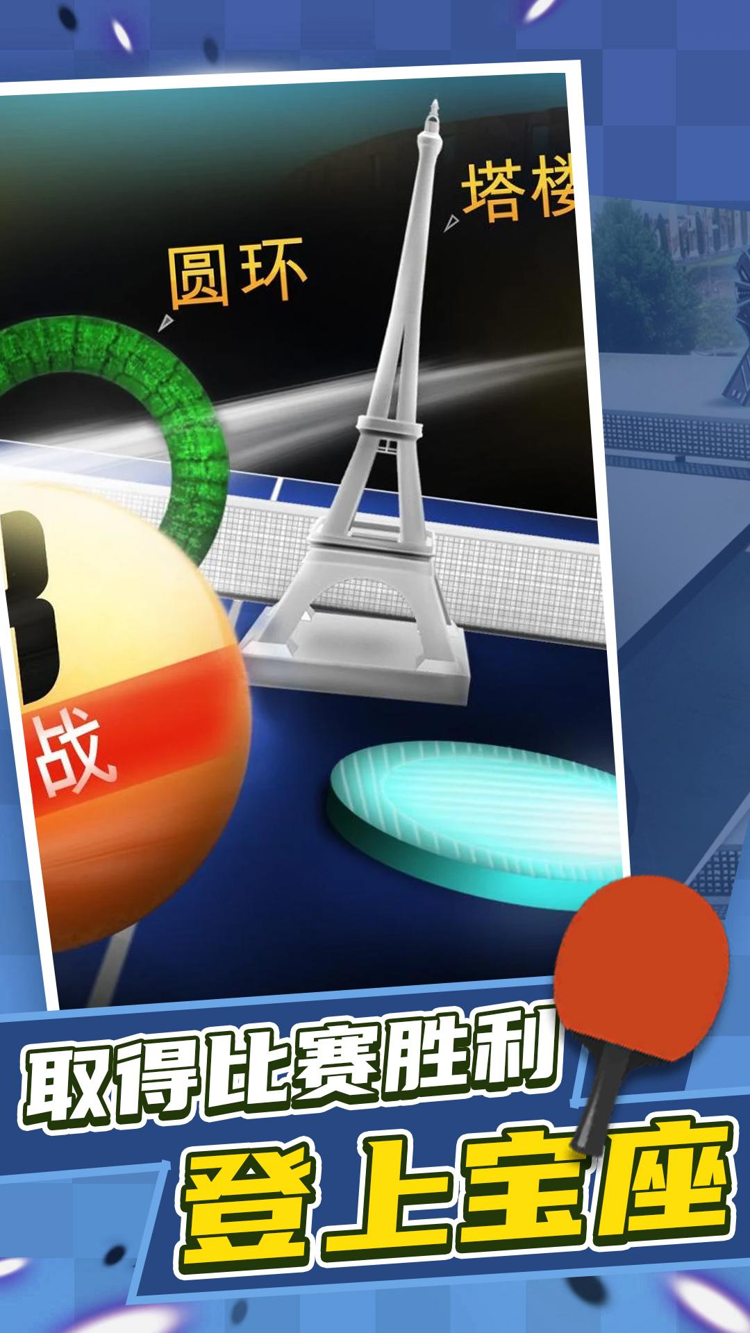 兵乓球高高手v1.0.0 安卓版