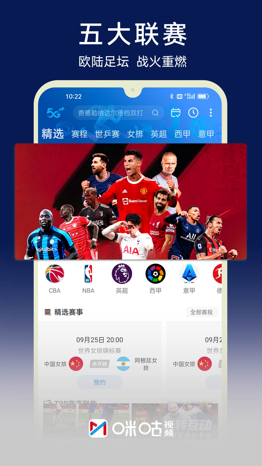 咪咕视频下载安装正版v6.1.9.50 安卓版