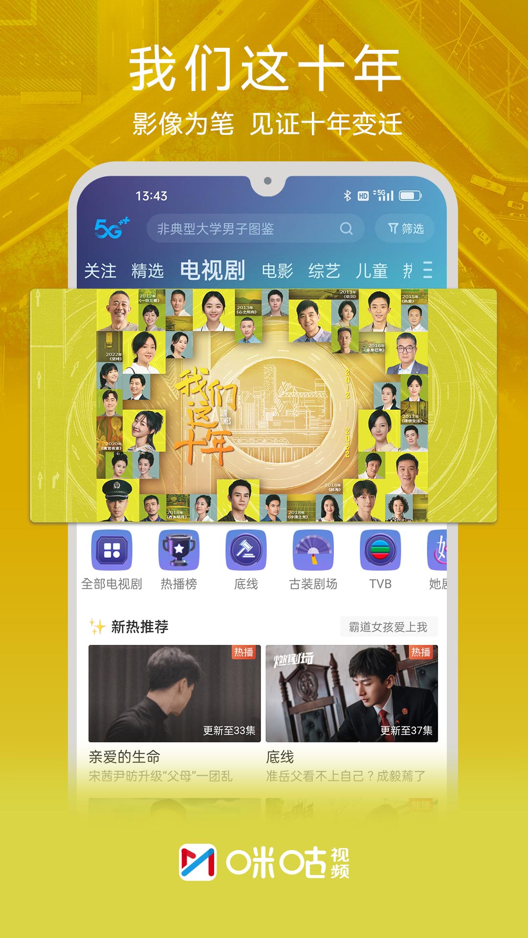 咪咕视频下载安装正版v6.1.9.50 安卓版