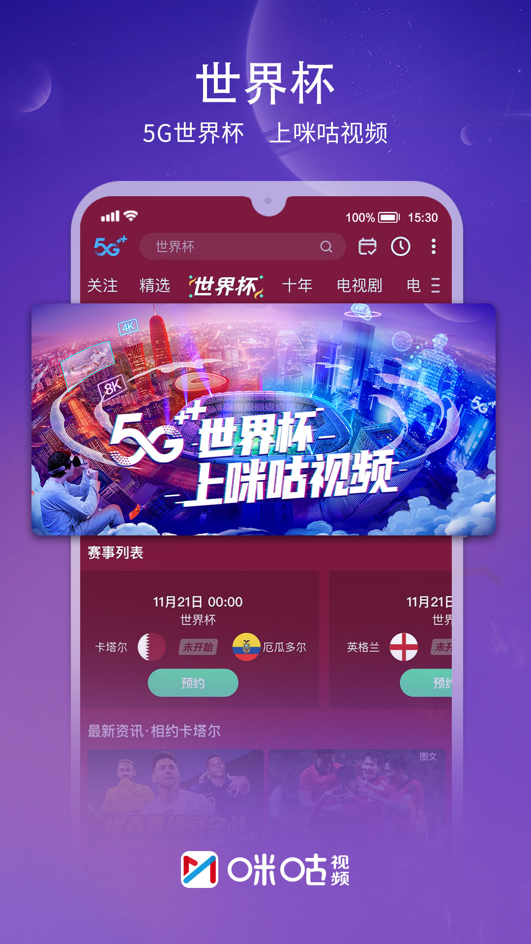咪咕视频下载安装正版v6.1.9.50 安卓版