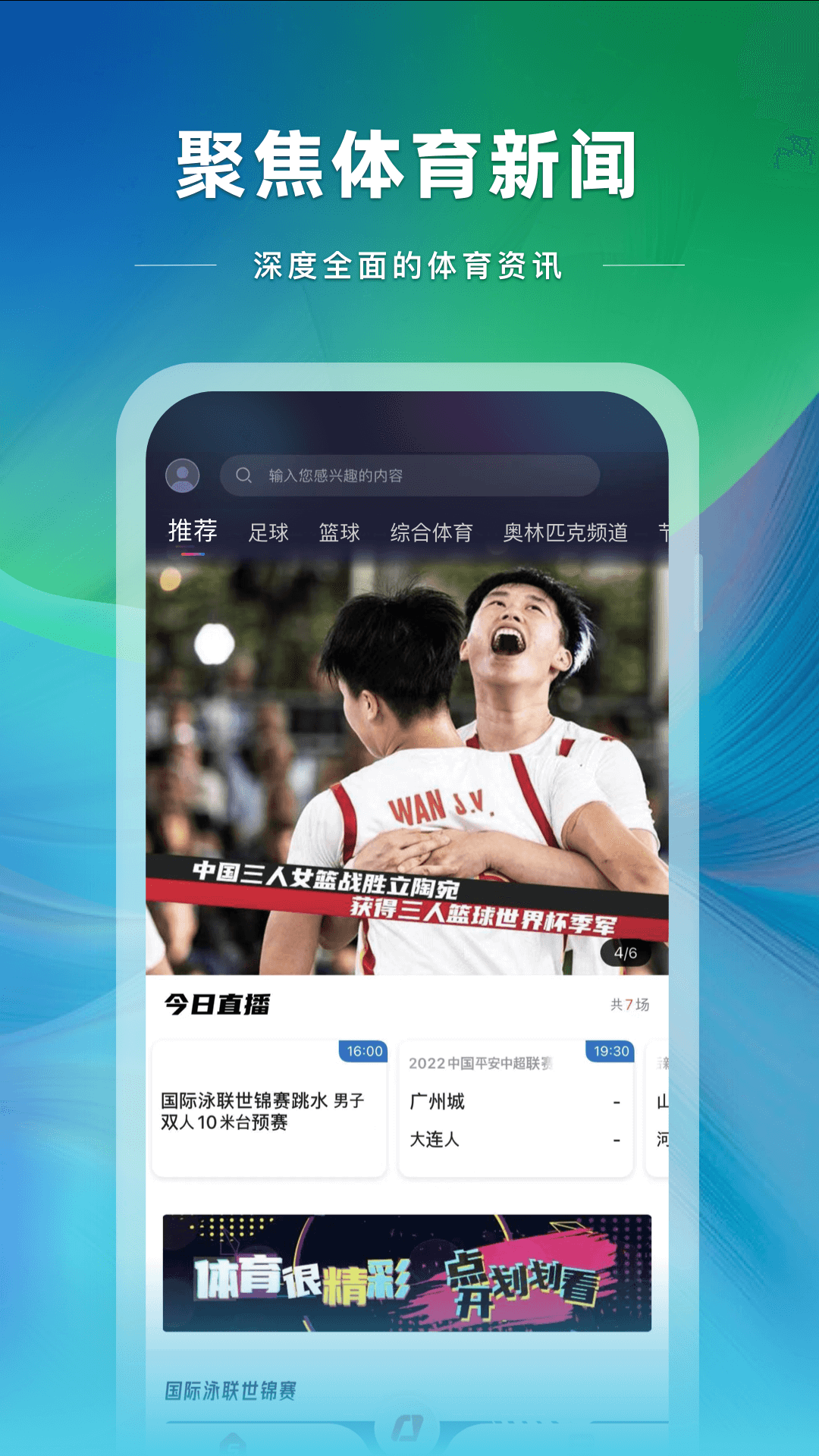 央视体育app直播下载安装v3.8.0 安卓版