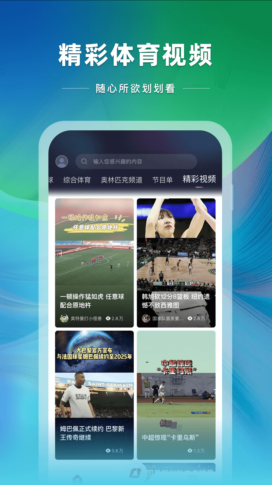 央视体育app直播下载安装v3.8.0 安卓版