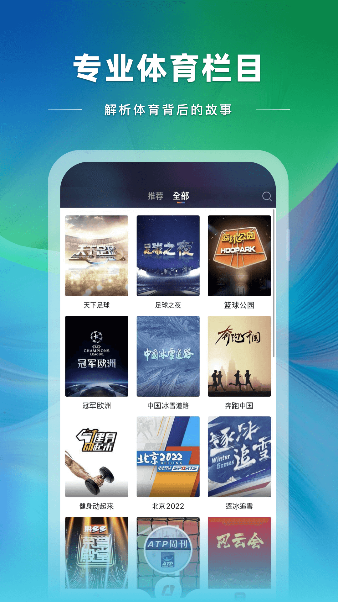 央视体育app直播下载安装v3.8.0 安卓版